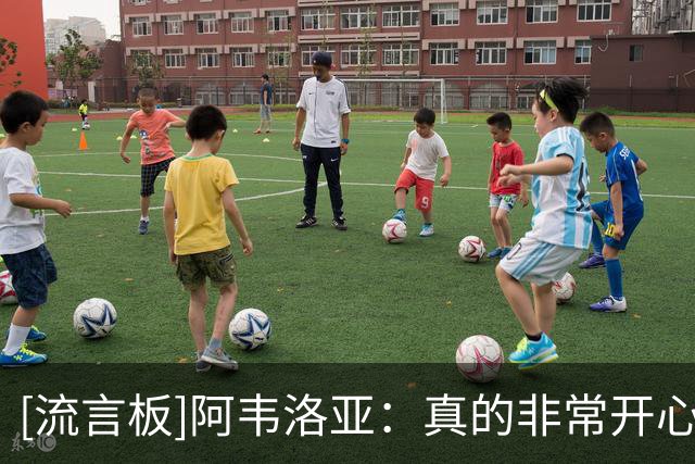 [流言板]阿韦洛亚：真的非常开心，富勒姆今天完全控制了比赛